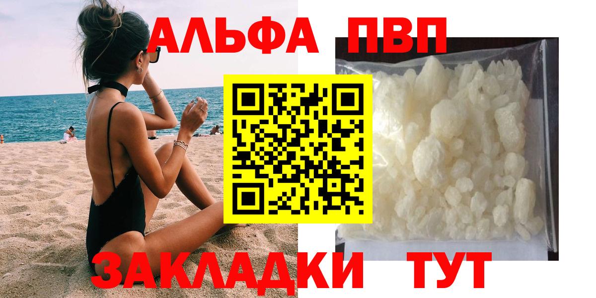 Златоуст  Alfa_PVP кристаллы  Вход с VPN  Alpha PVP кристаллы 