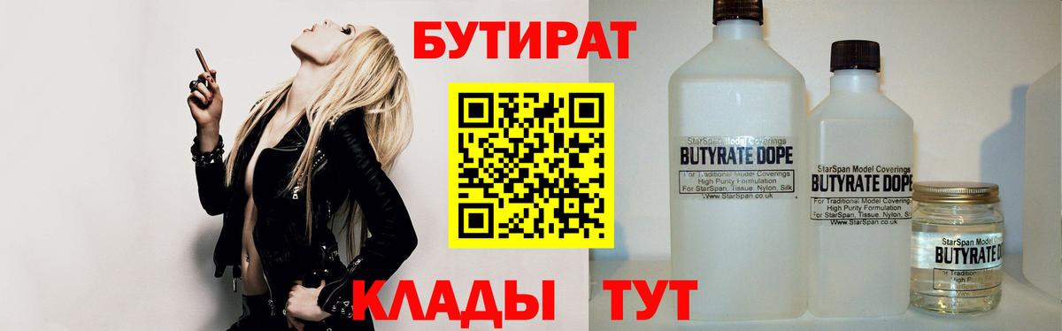 Бутират буратино Златоуст