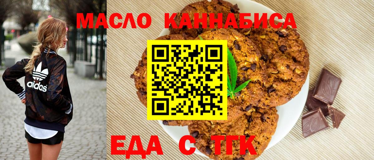 Еда ТГК марихуана  Вход с VPN  Златоуст 