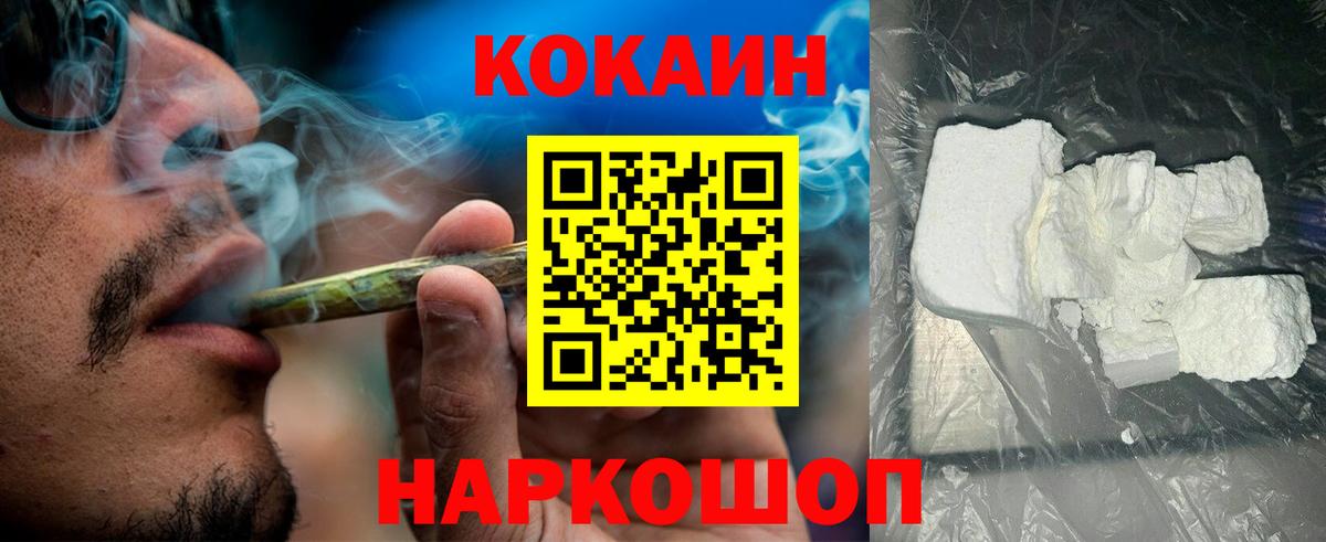 Златоуст  Cocaine VHQ  хочу наркоту  Вход с VPN  Cocaine VHQ  Cocaine 