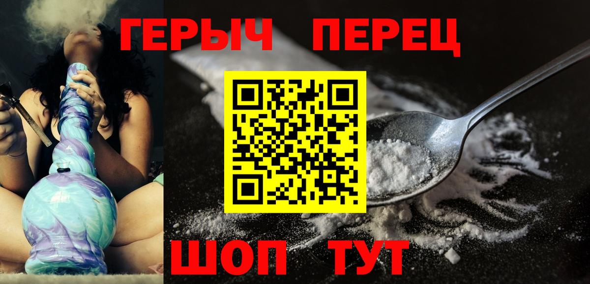 Героин герыч Златоуст