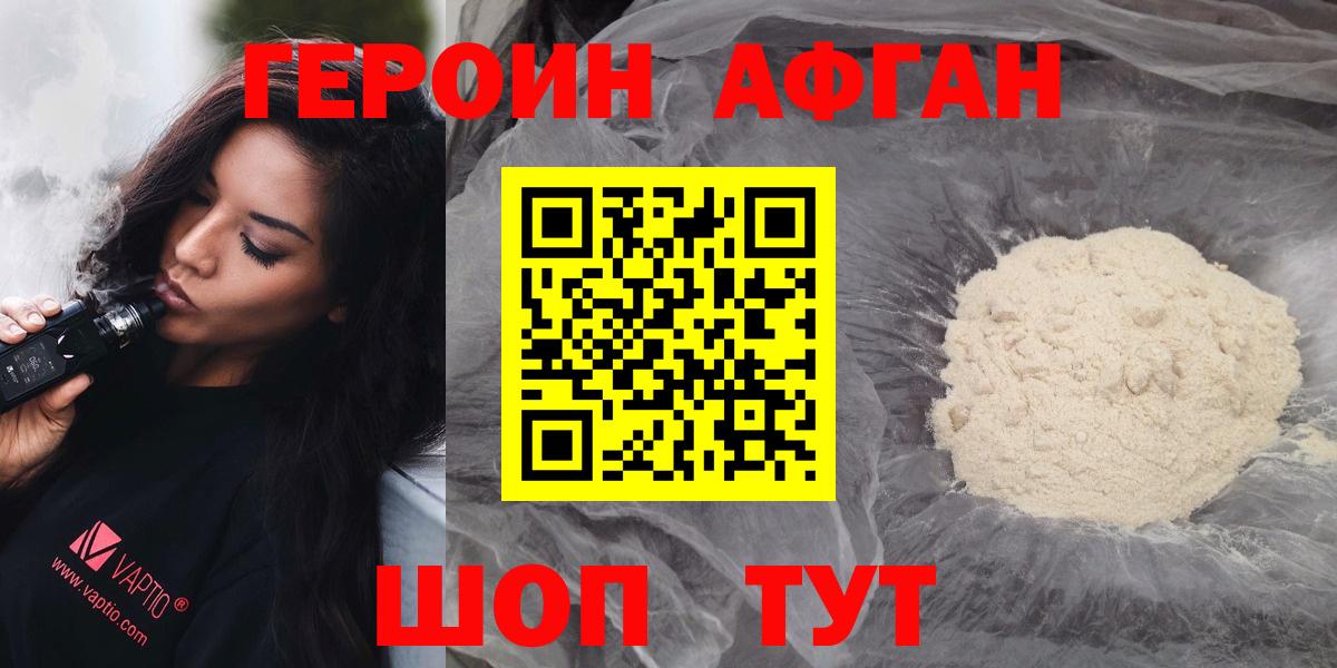 Героин Heroin  Вход с VPN  Златоуст 