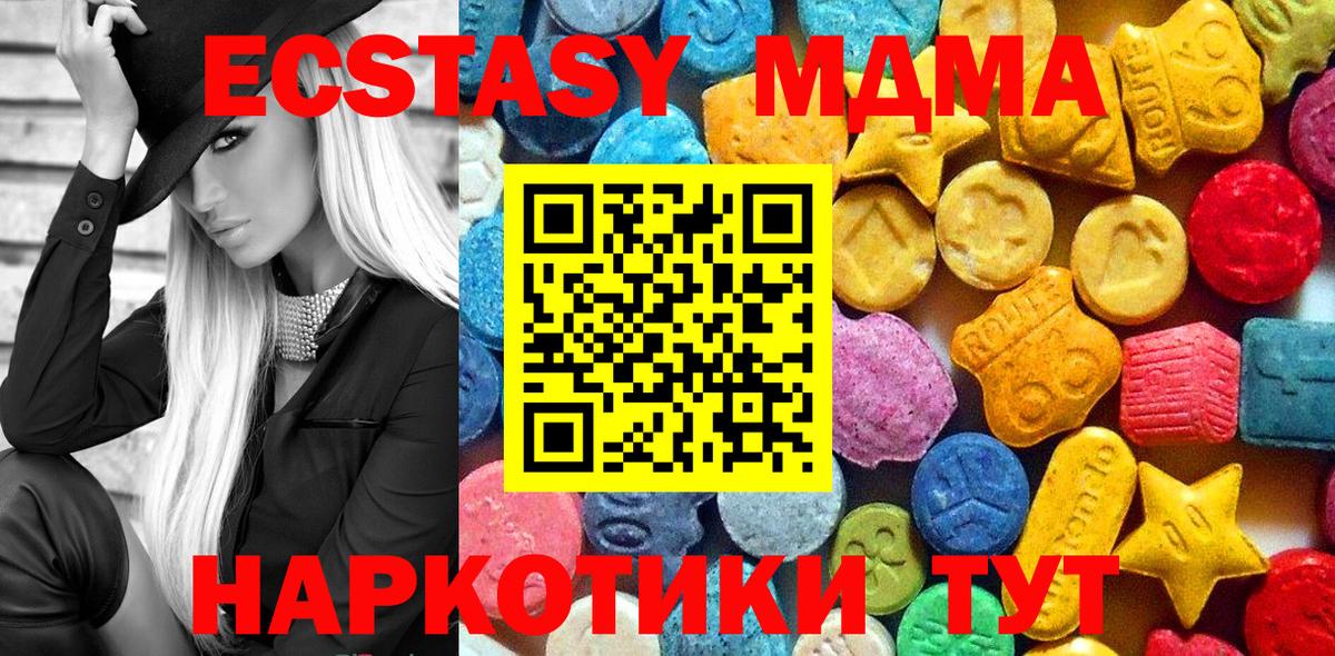 МДМА  МДМА crystal  Златоуст  Вход с VPN  MDMA Molly 