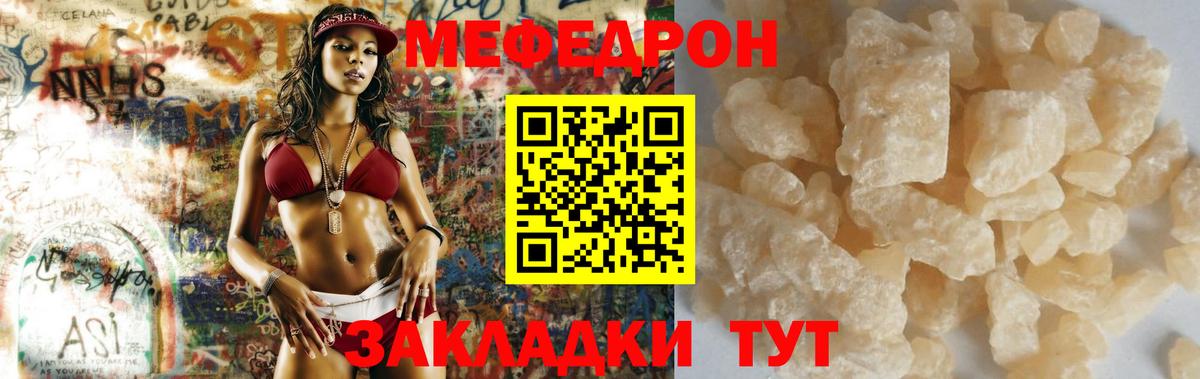 Мефедрон кристаллы Златоуст