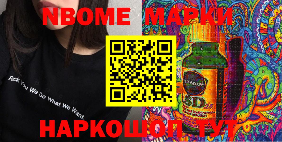 закладки  Марки N-bome  Вход с VPN  Марки N-bome 1500мкг  Марки N-bome 1500мкг  Златоуст 