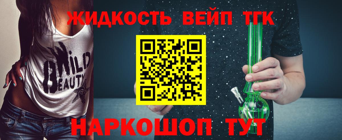 ТГК жижа  Вход с VPN  Златоуст 